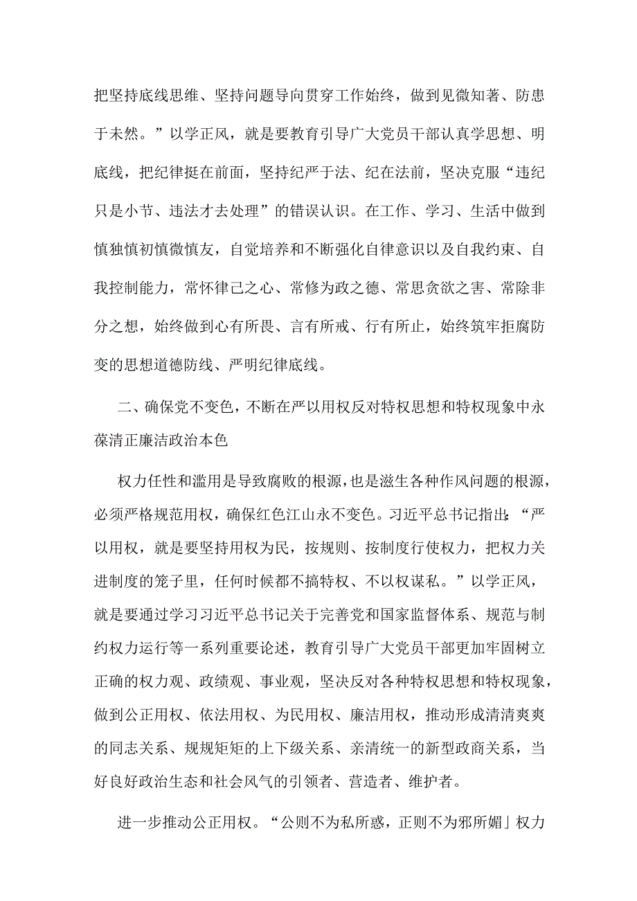 党员主题教育第一批总结暨第二批主题教育发言稿(精选资料).docx_第3页