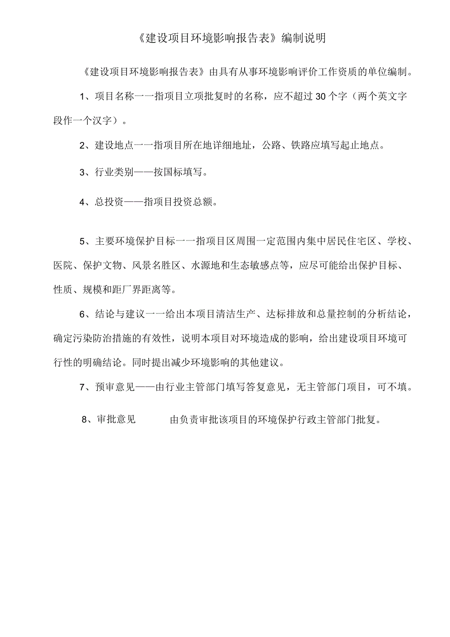 修文县金龙砂石厂扩能、扩界项目环评报告.docx_第2页