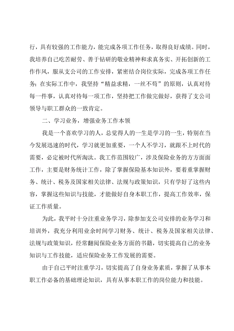 公司个人工作总结怎么写（15篇）.docx_第2页