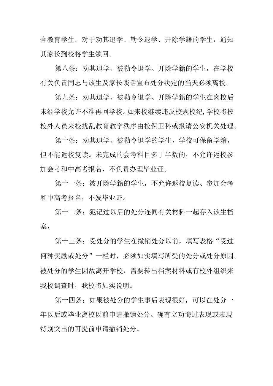 中学生管理之关于对违纪学生的处理规定.docx_第2页