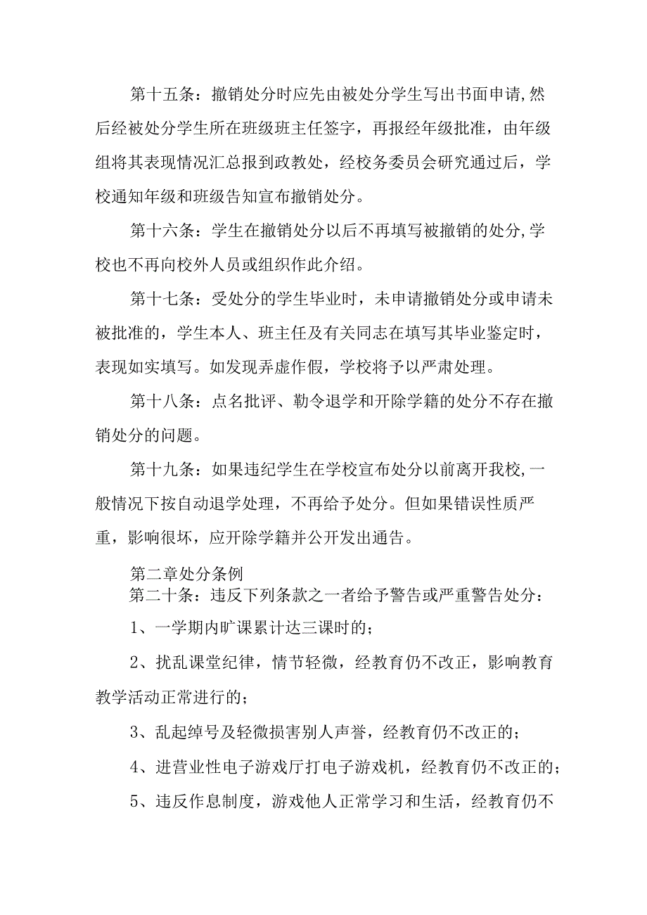 中学生管理之关于对违纪学生的处理规定.docx_第3页