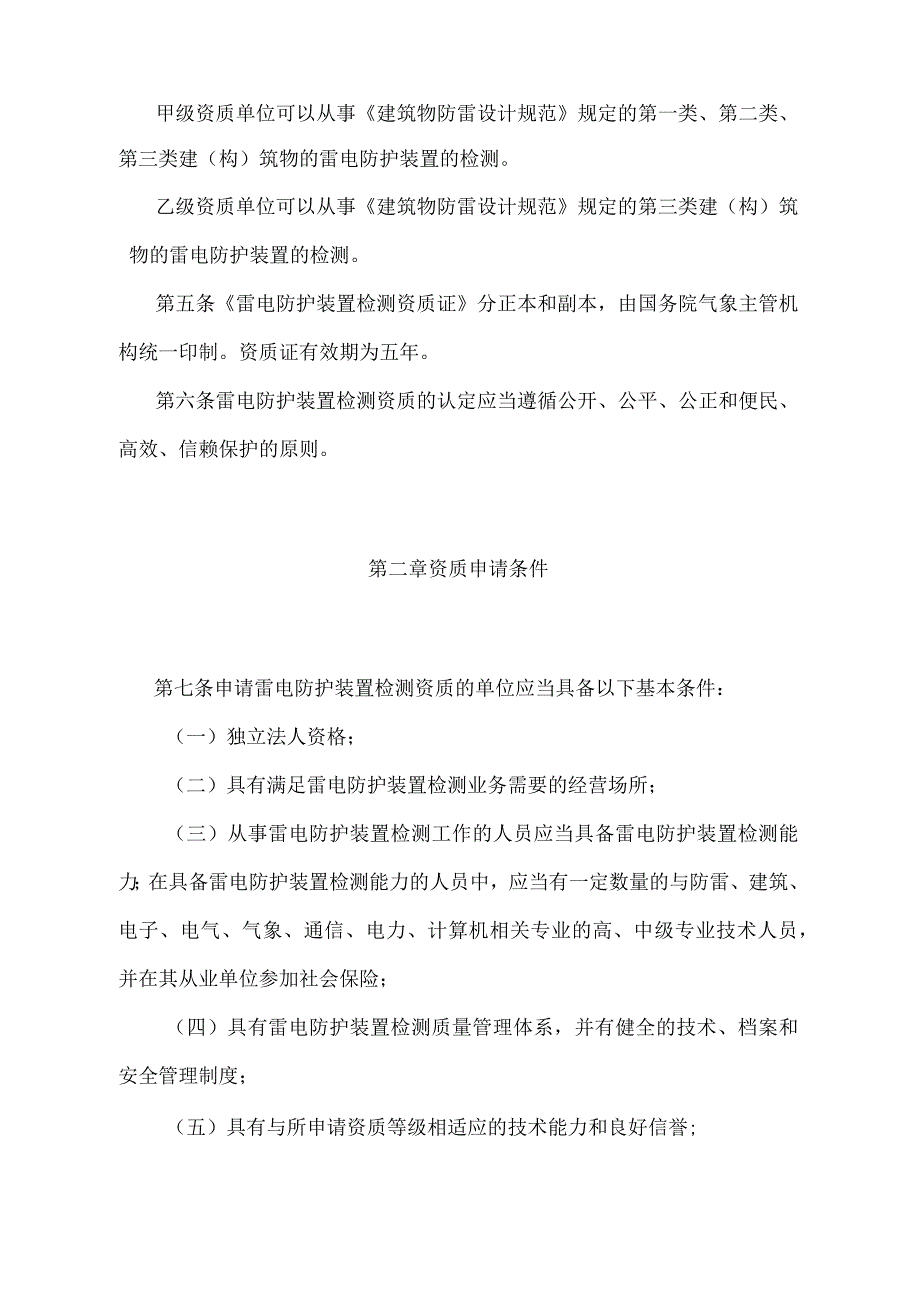 《雷电防护装置检测资质管理办法》（2022年8月15日第二次修订）.docx_第2页