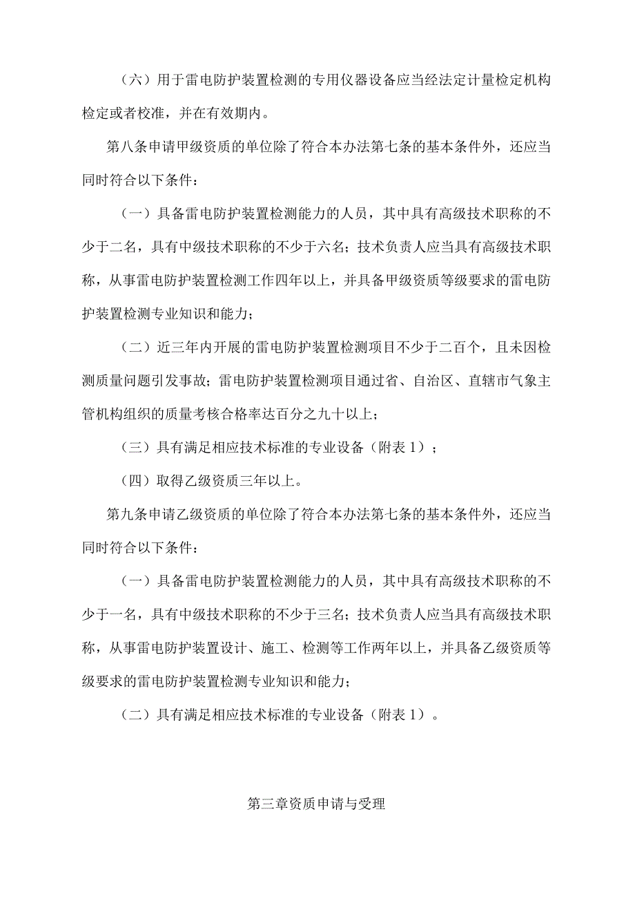 《雷电防护装置检测资质管理办法》（2022年8月15日第二次修订）.docx_第3页