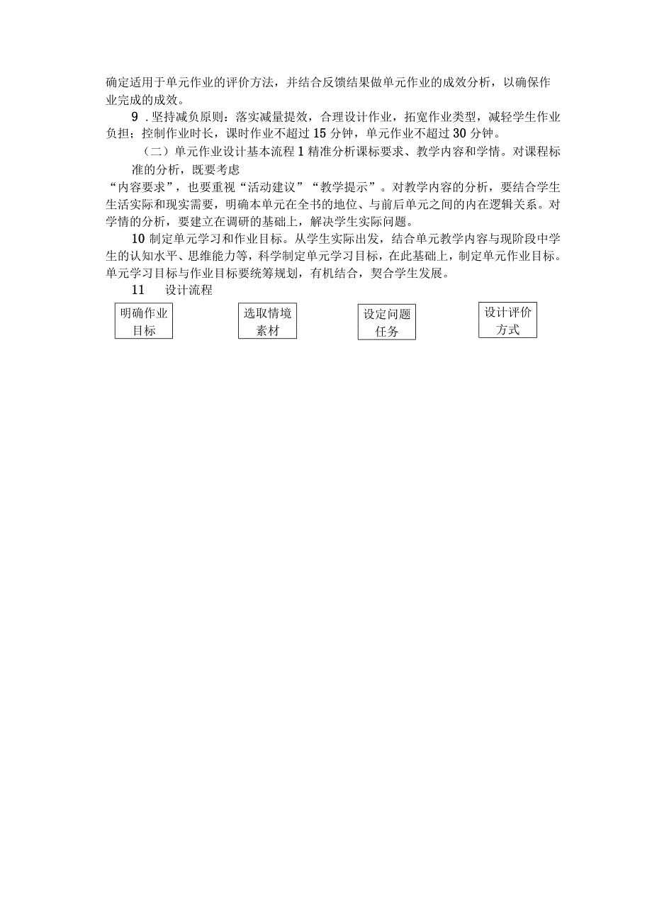 《师长情谊》 单元作业设计 (2).docx_第3页