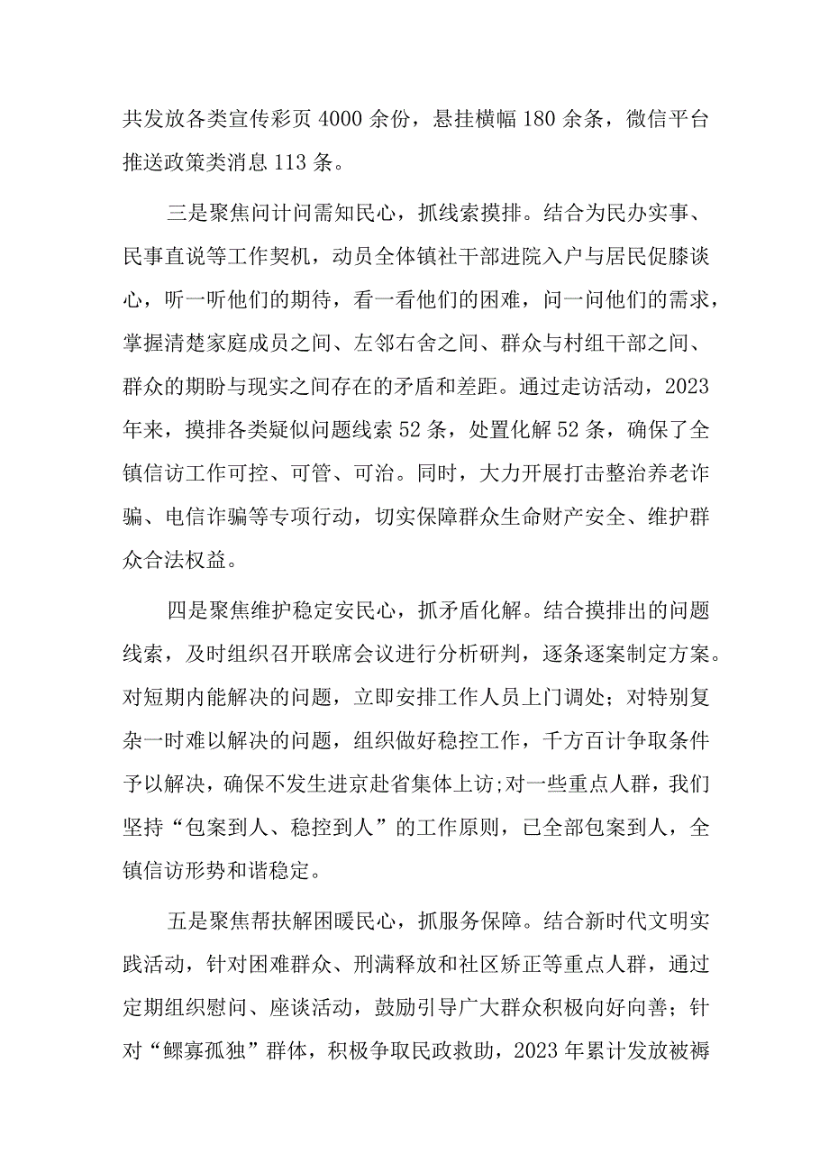 乡镇信访工作典型材料.docx_第2页