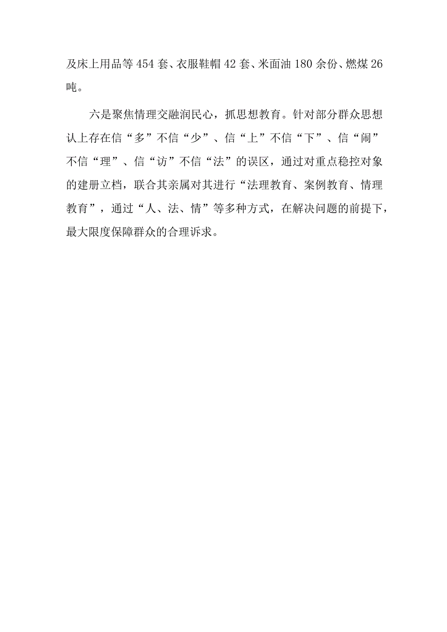 乡镇信访工作典型材料.docx_第3页