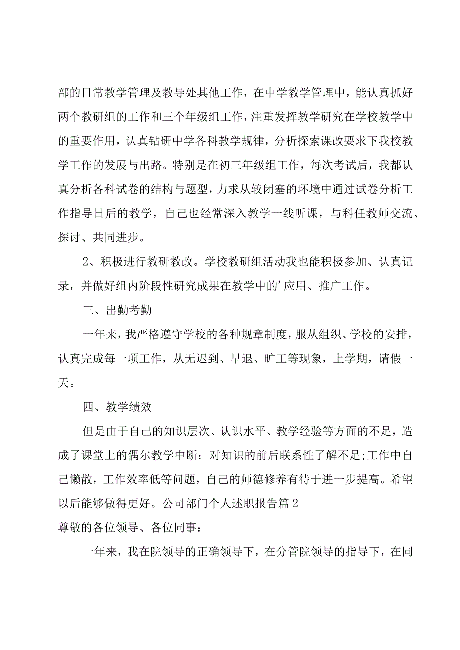 公司部门个人述职报告.docx_第2页