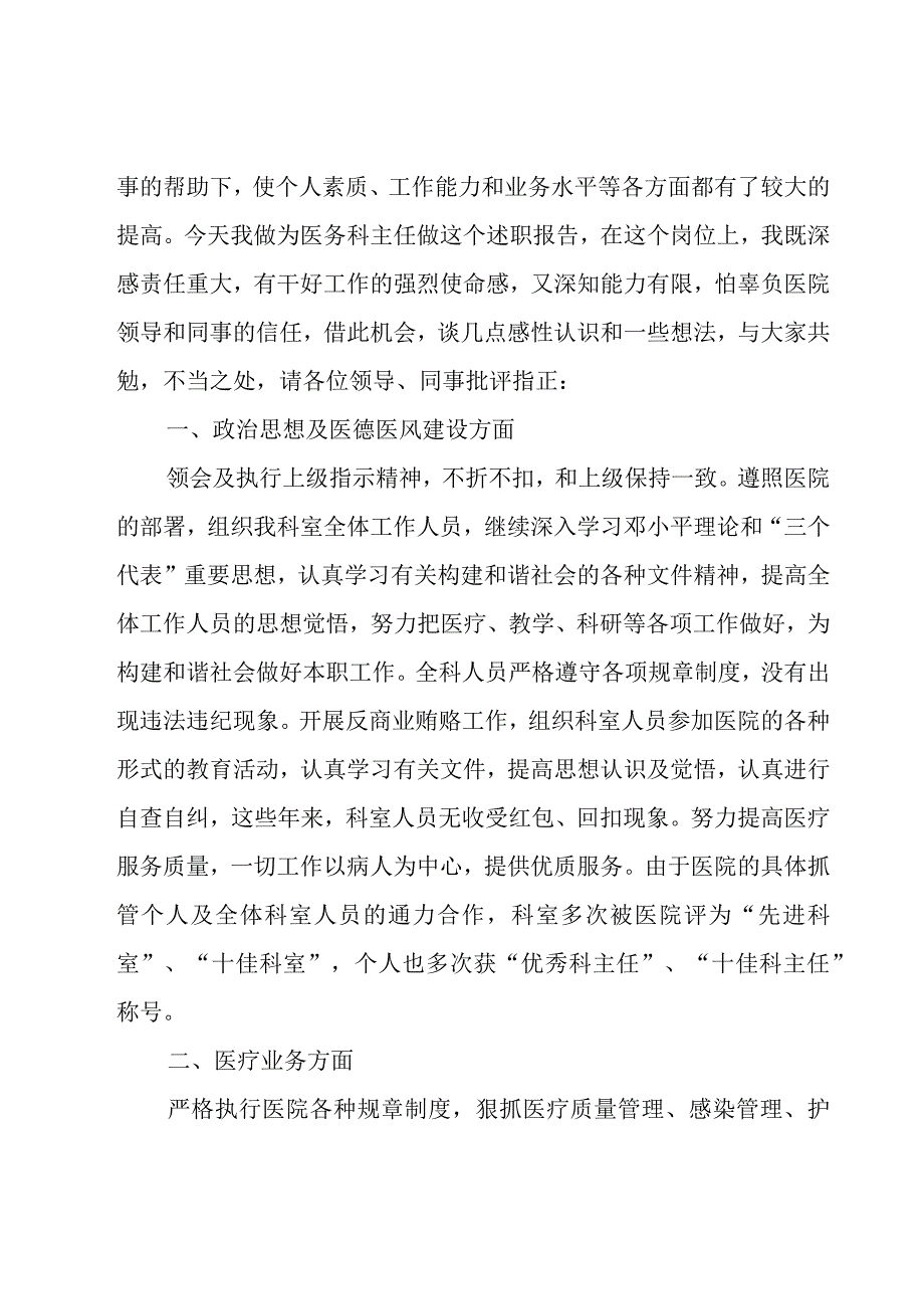 公司部门个人述职报告.docx_第3页