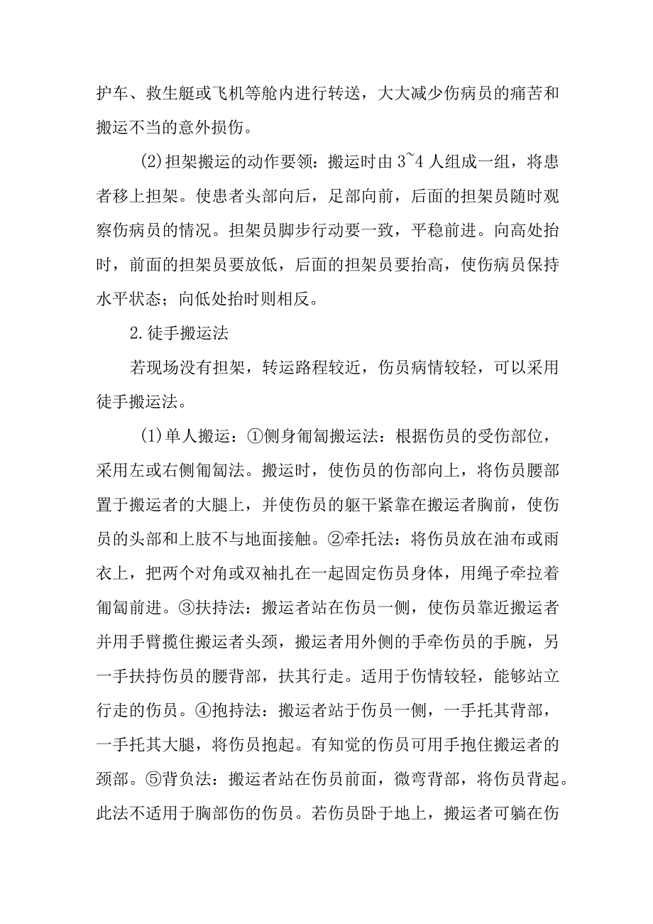 中医医院麻醉科患者搬运技术.docx_第2页