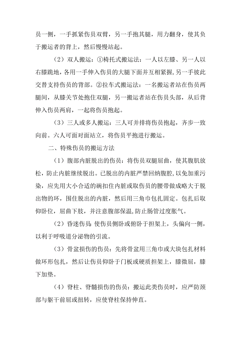 中医医院麻醉科患者搬运技术.docx_第3页