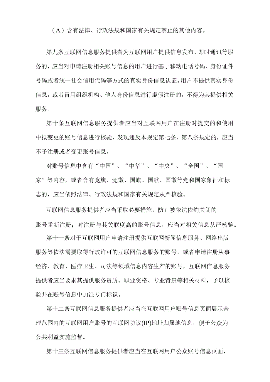 互联网用户账号信息管理规定.docx_第3页