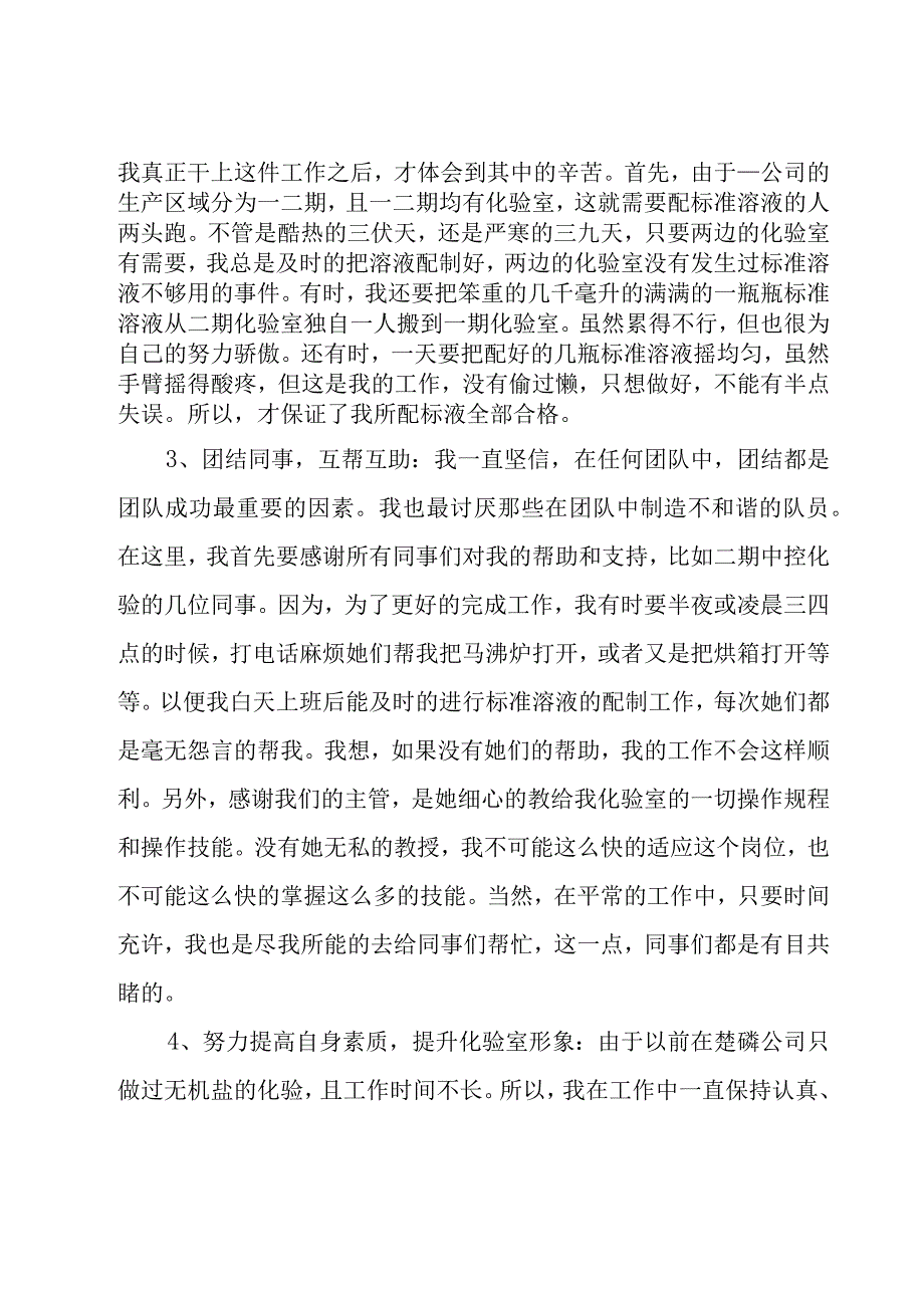 企业化验员工作总结（15篇）.docx_第2页