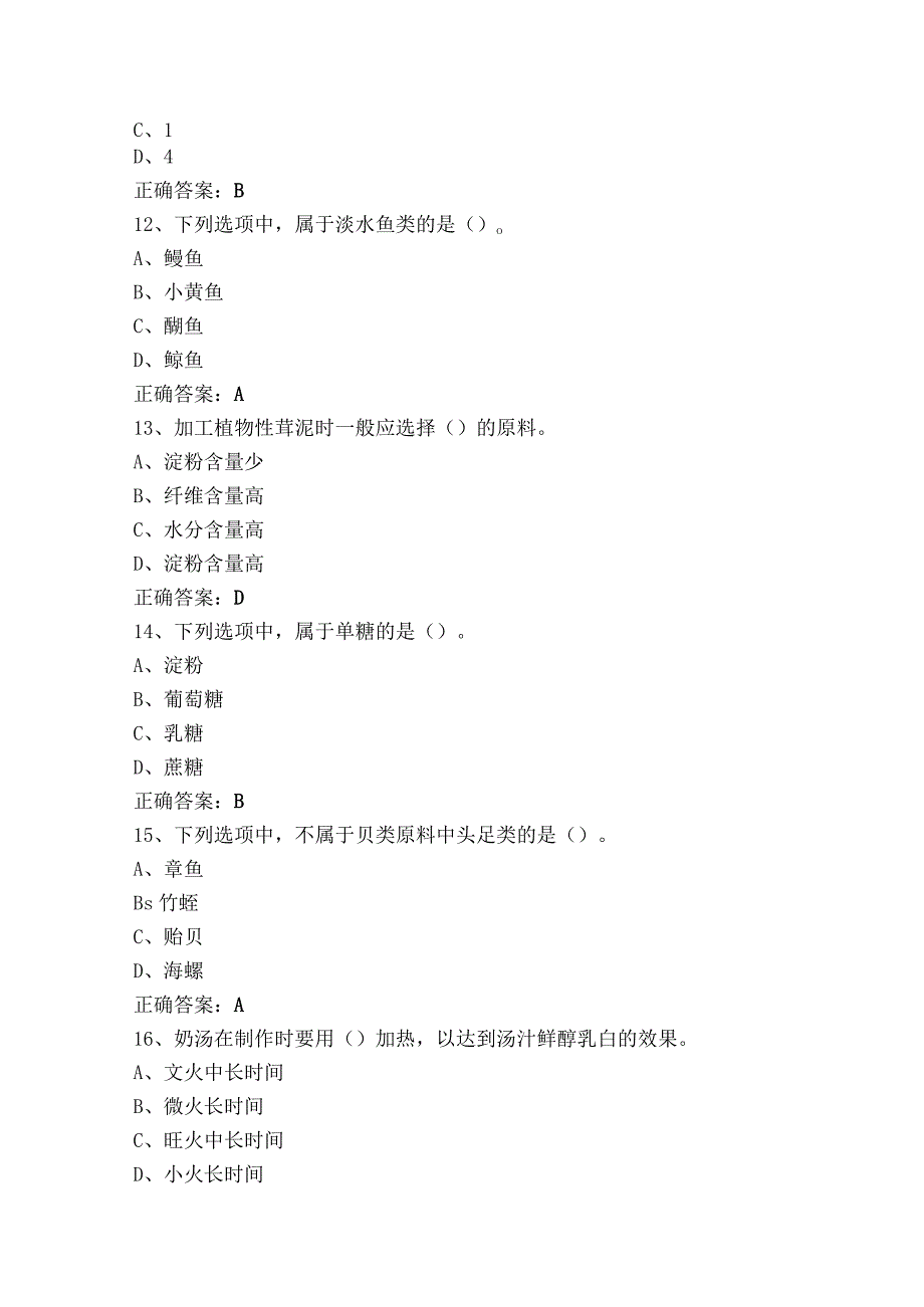 中式烹调师高级工理论知识考试模拟题+答案.docx_第3页