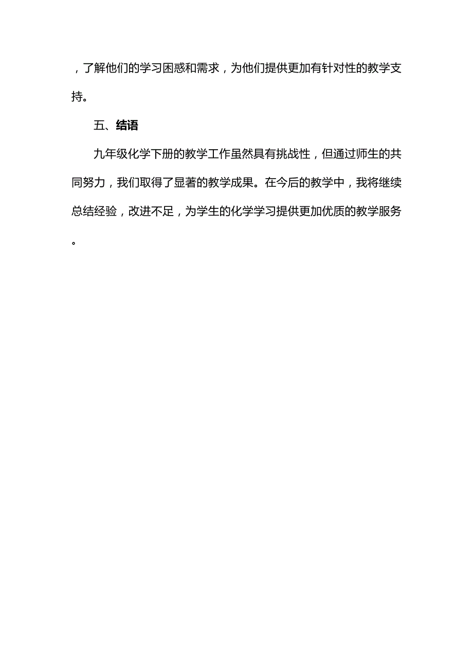 九年级化学下册教育教学工作总结.docx_第3页