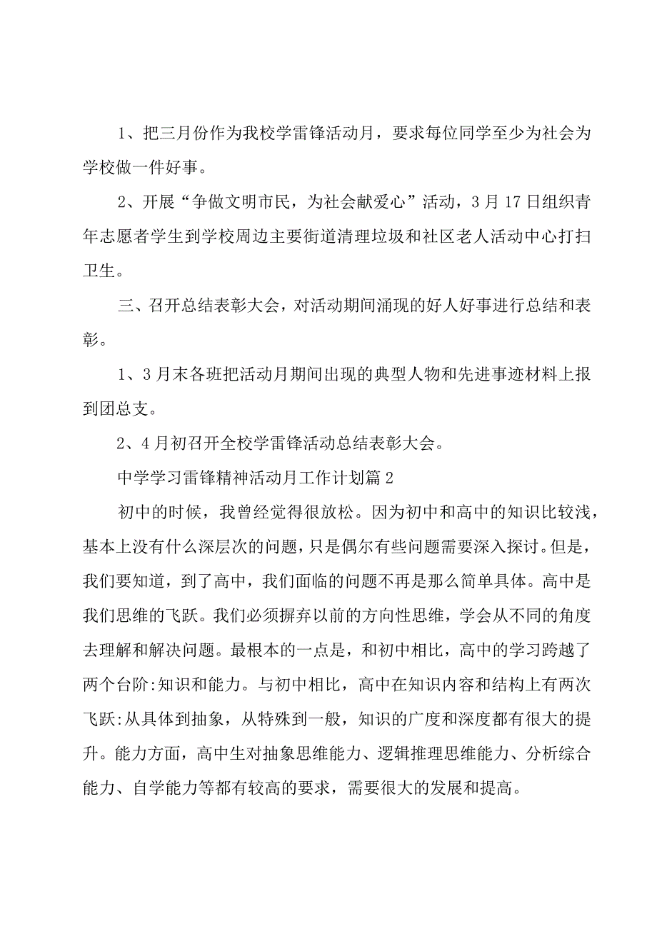 中学学习雷锋精神活动月工作计划（18篇）.docx_第2页