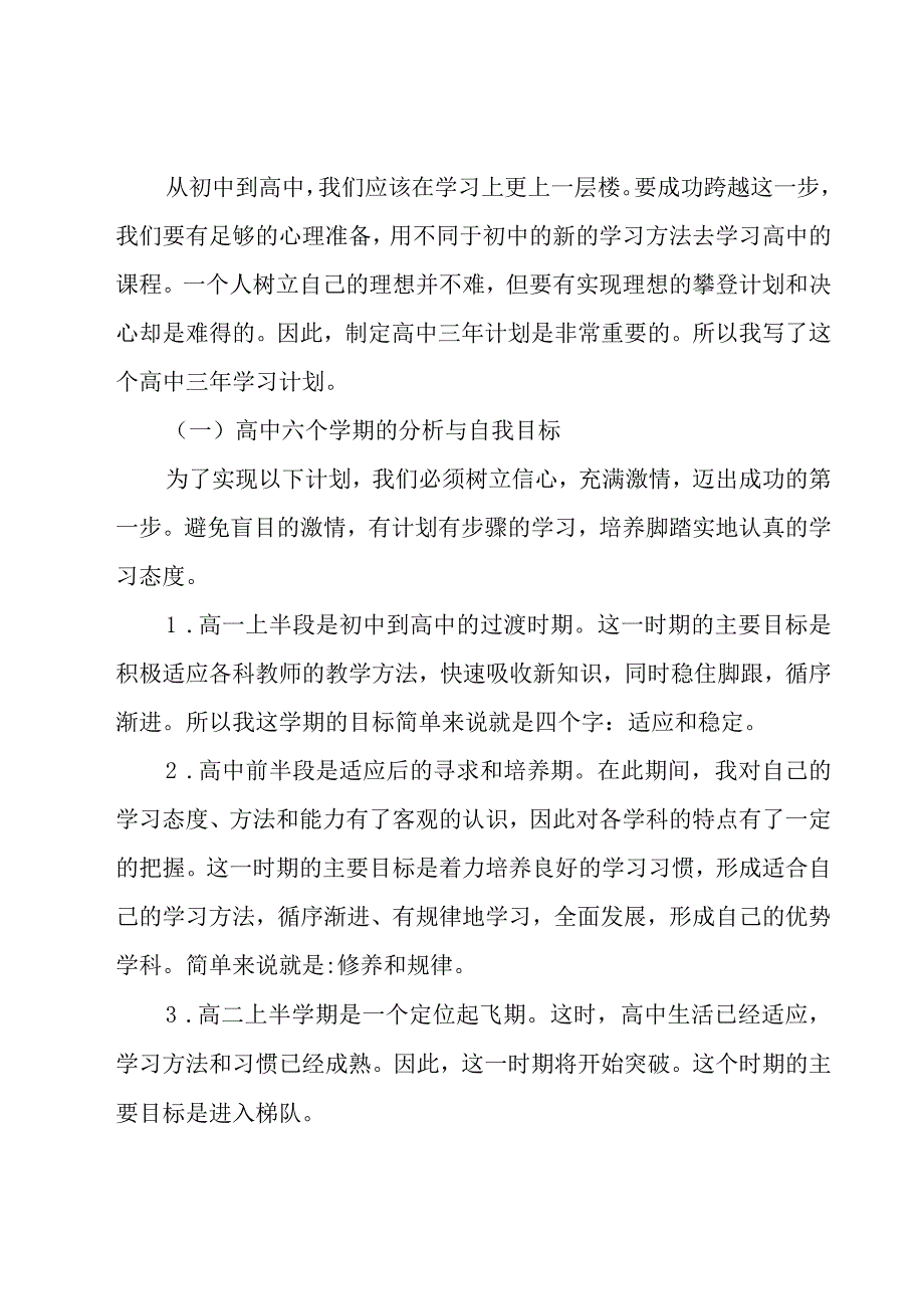 中学学习雷锋精神活动月工作计划（18篇）.docx_第3页