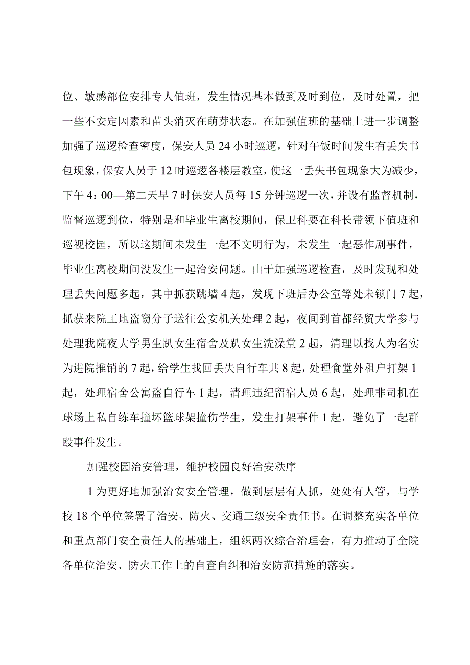 保卫科个人述职报告.docx_第2页