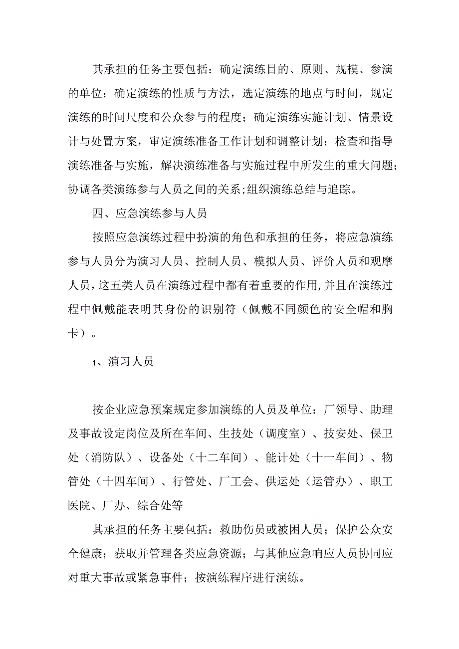 企业安全生产应急预案 篇5.docx_第2页