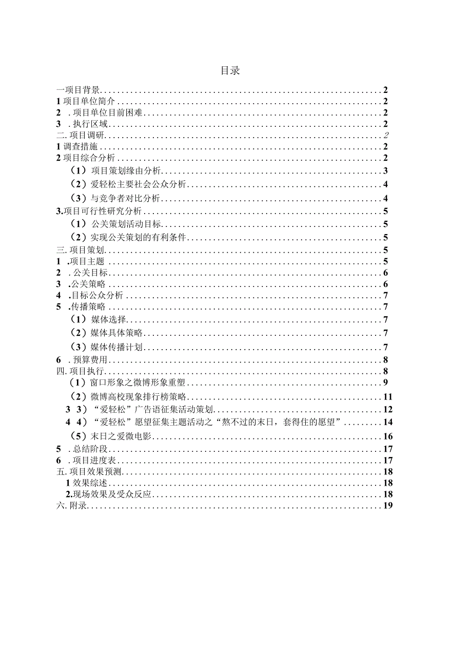 公共关系教案与学生作业2.docx_第1页