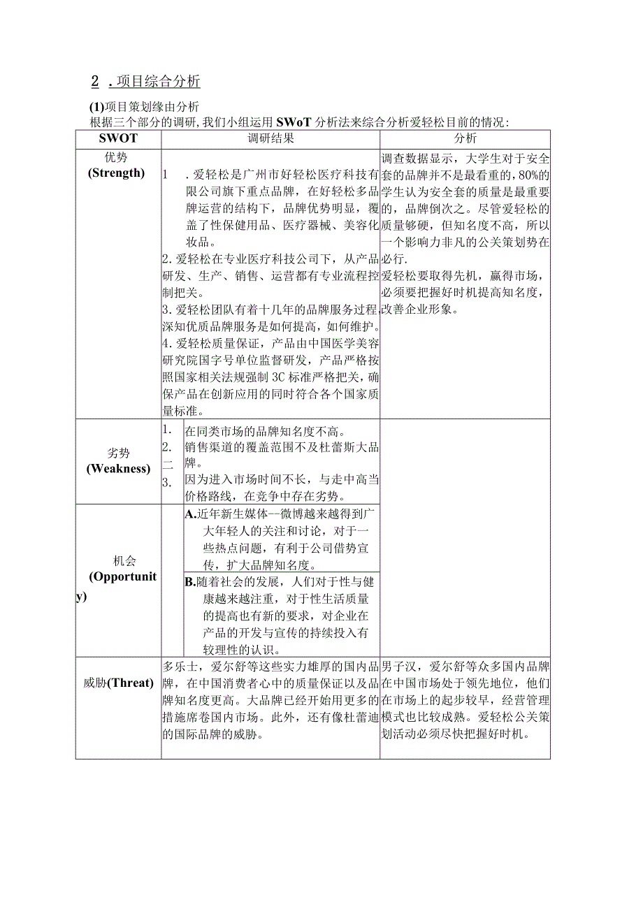 公共关系教案与学生作业2.docx_第3页