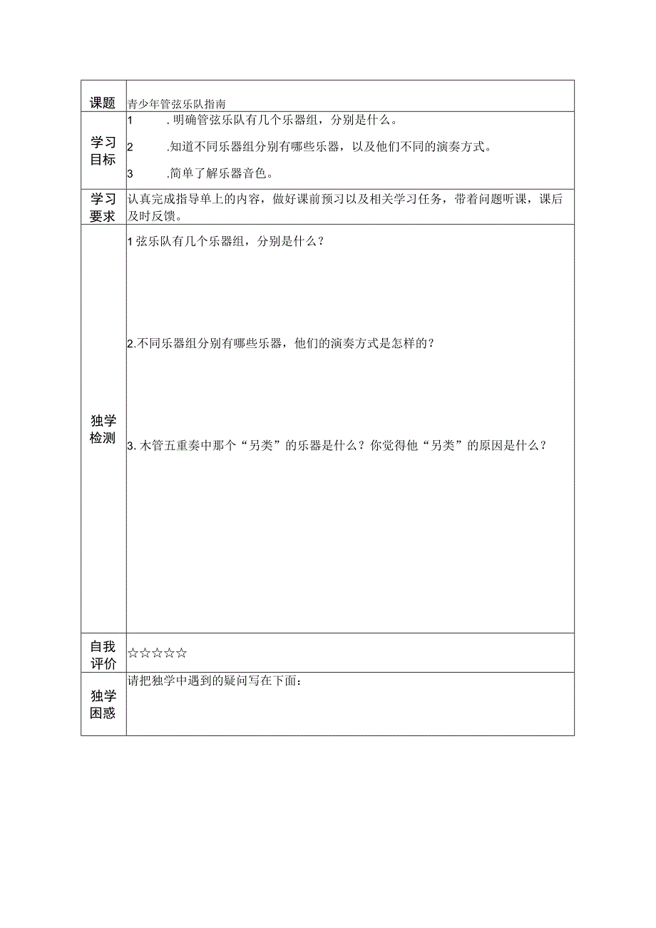 《青少年管弦乐队指南》学习单1-七年级下册音乐（五线谱）【人音版】.docx_第1页