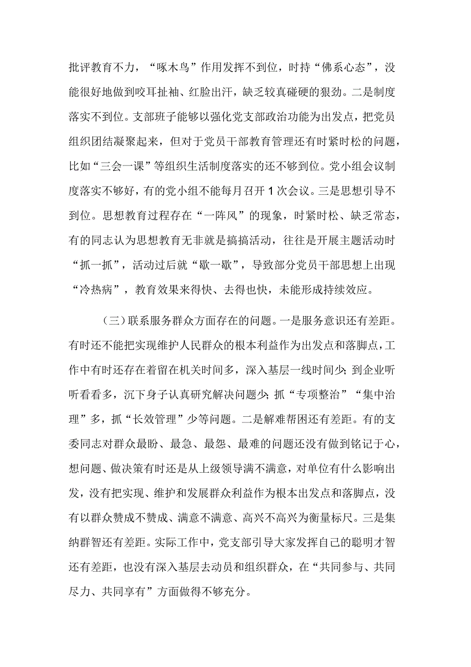 党支部书记第二批主题教育组织生活会个人剖析对照材料合集篇.docx_第2页