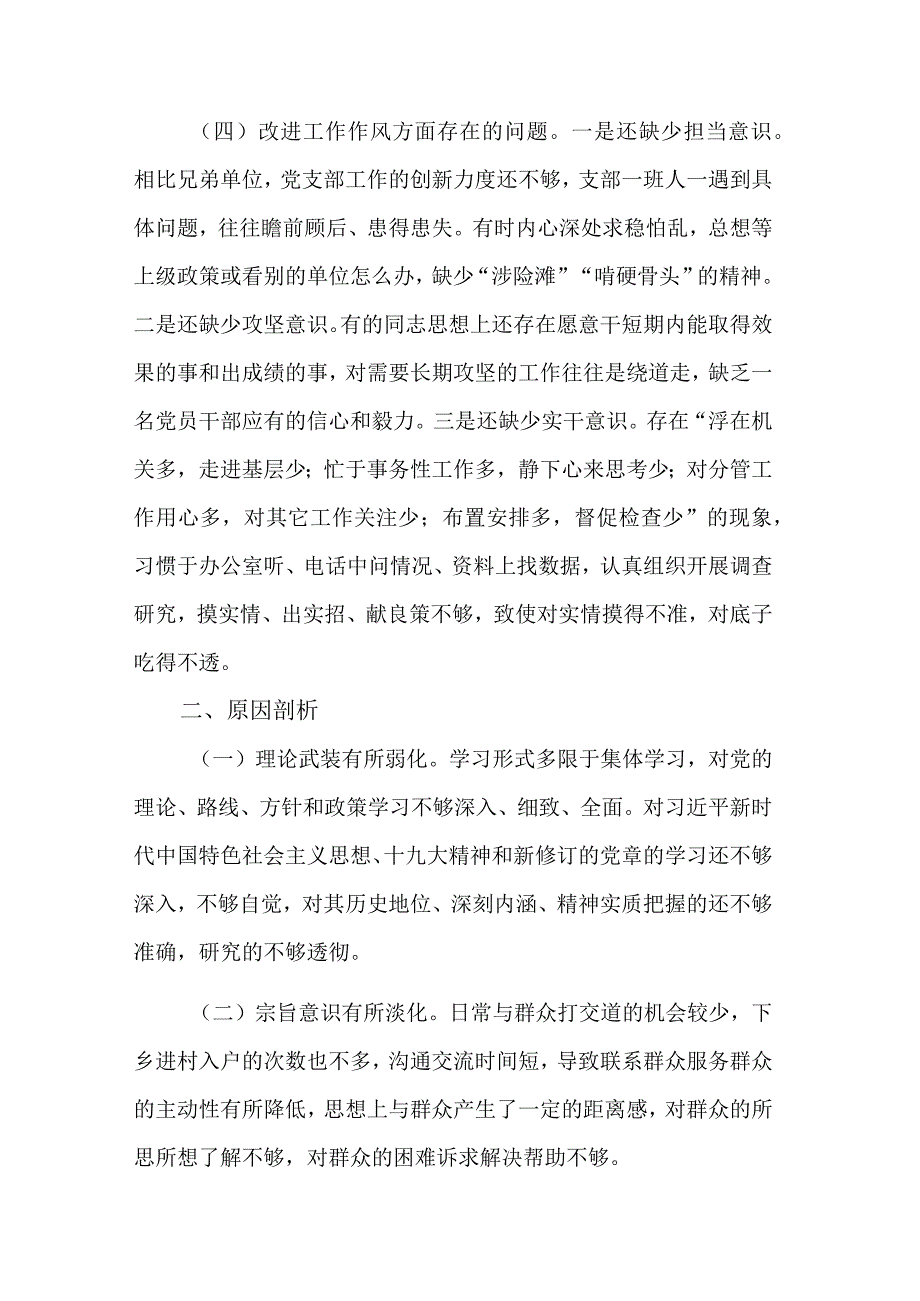 党支部书记第二批主题教育组织生活会个人剖析对照材料合集篇.docx_第3页