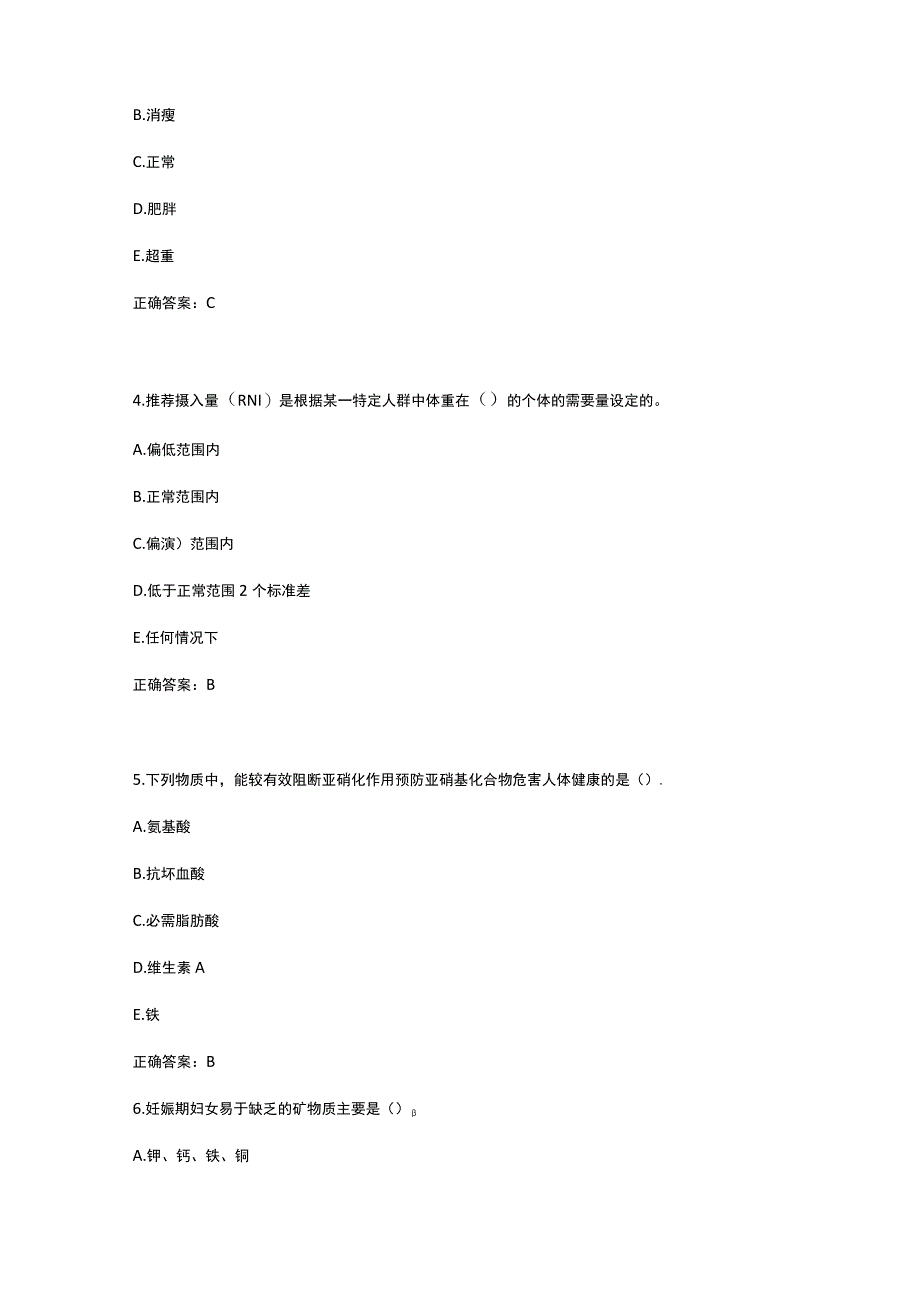 《临床营养学》模拟测试卷3.docx_第2页