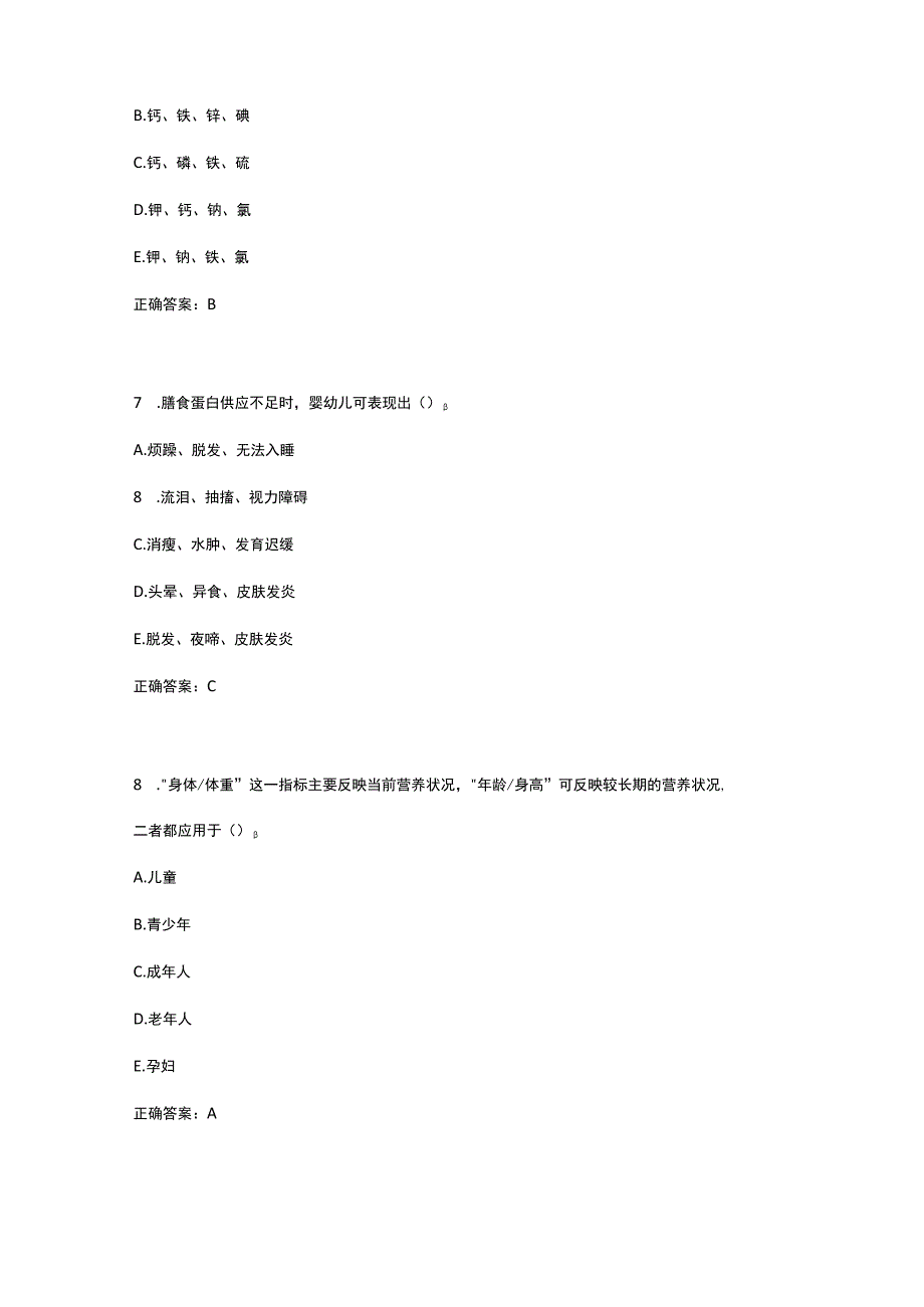 《临床营养学》模拟测试卷3.docx_第3页