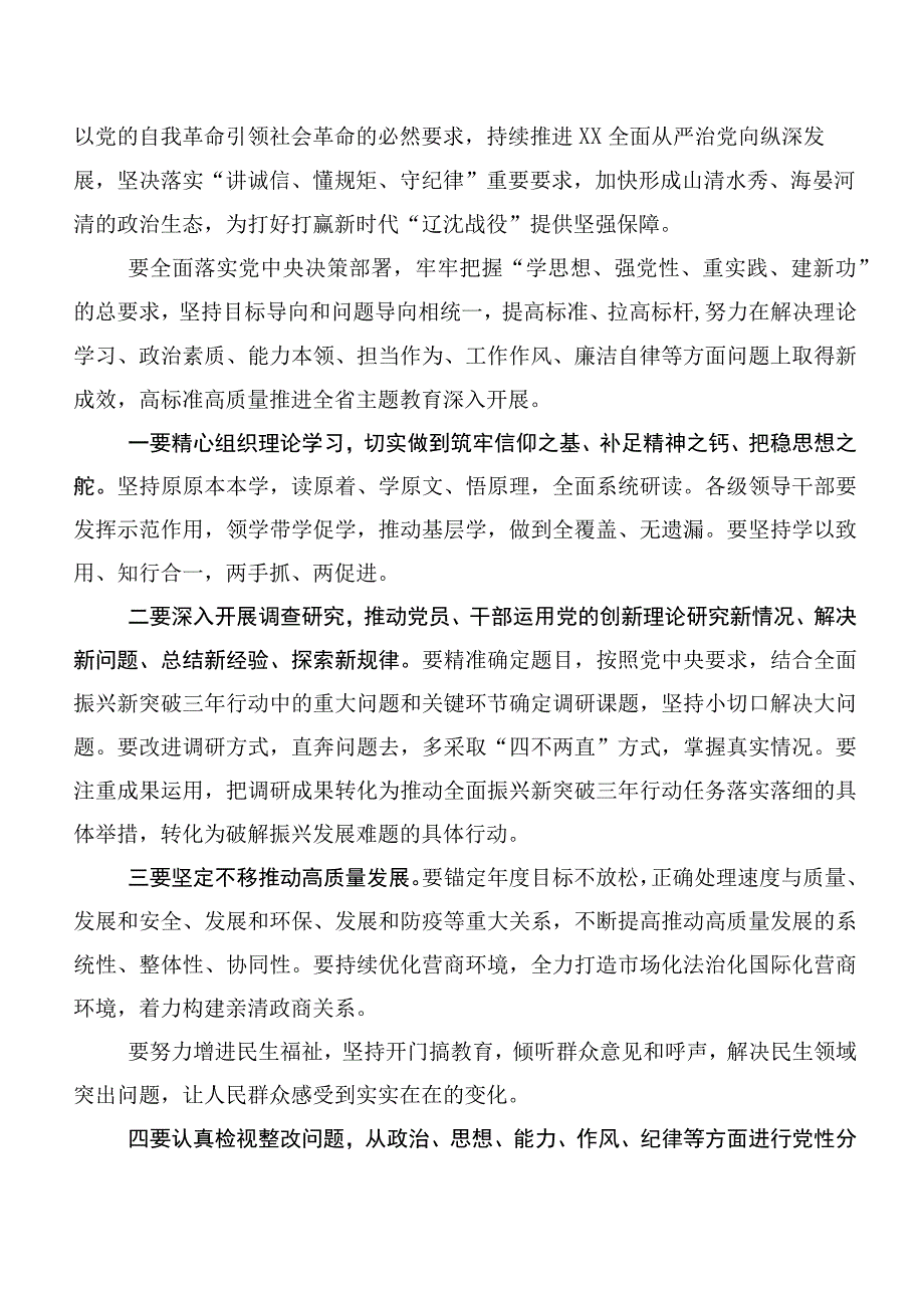 【11篇】2023年主题教育读书班动员部署会发言提纲、研讨交流发言提纲.docx_第2页