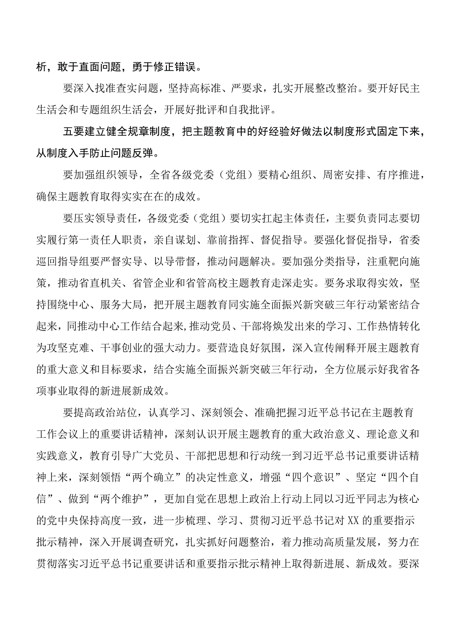 【11篇】2023年主题教育读书班动员部署会发言提纲、研讨交流发言提纲.docx_第3页