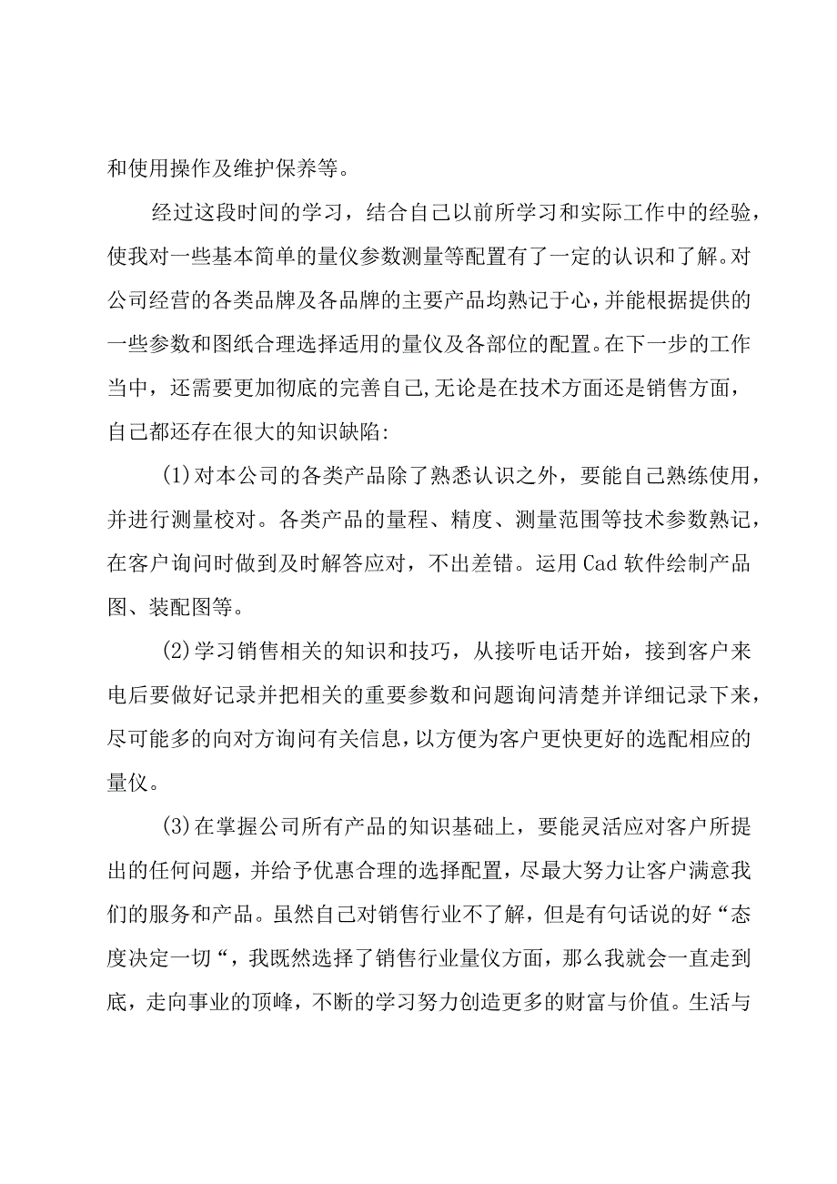 优秀销售员个人工作计划（19篇）.docx_第3页