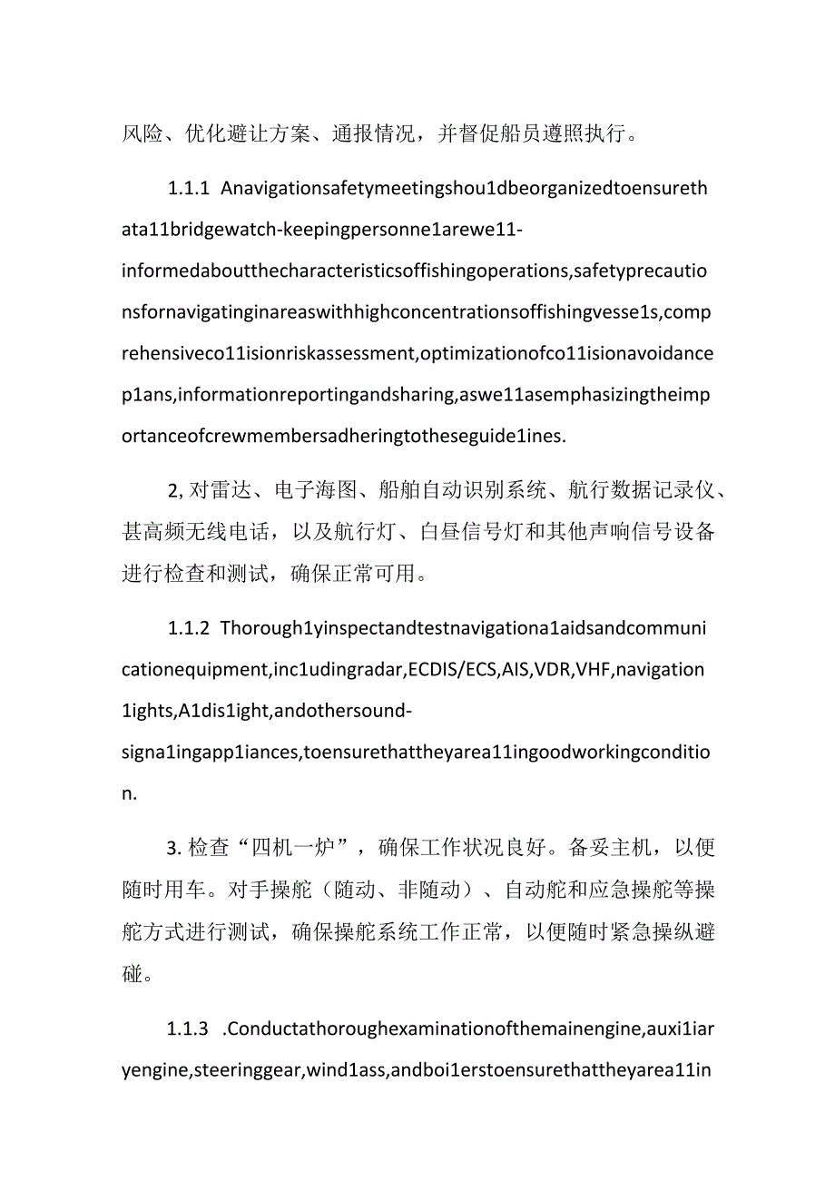 中国沿海防范商渔船碰撞事故指引（2023版）.docx_第3页