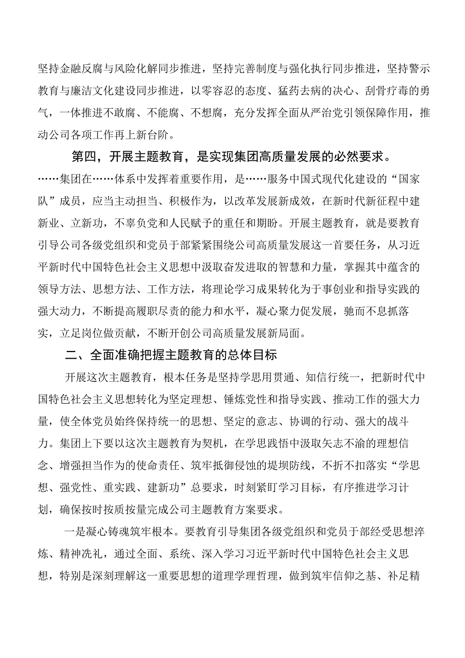 【11篇】第二阶段主题教育（筹备工作会发言提纲含研讨交流材料）.docx_第3页