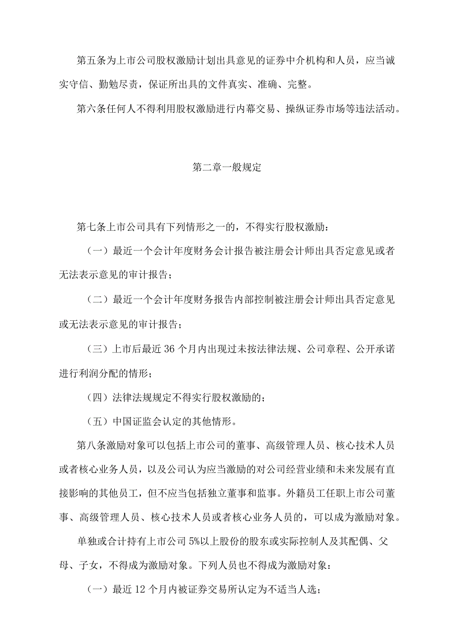 《上市公司股权激励管理办法》（证监会令第148号修订）.docx_第2页