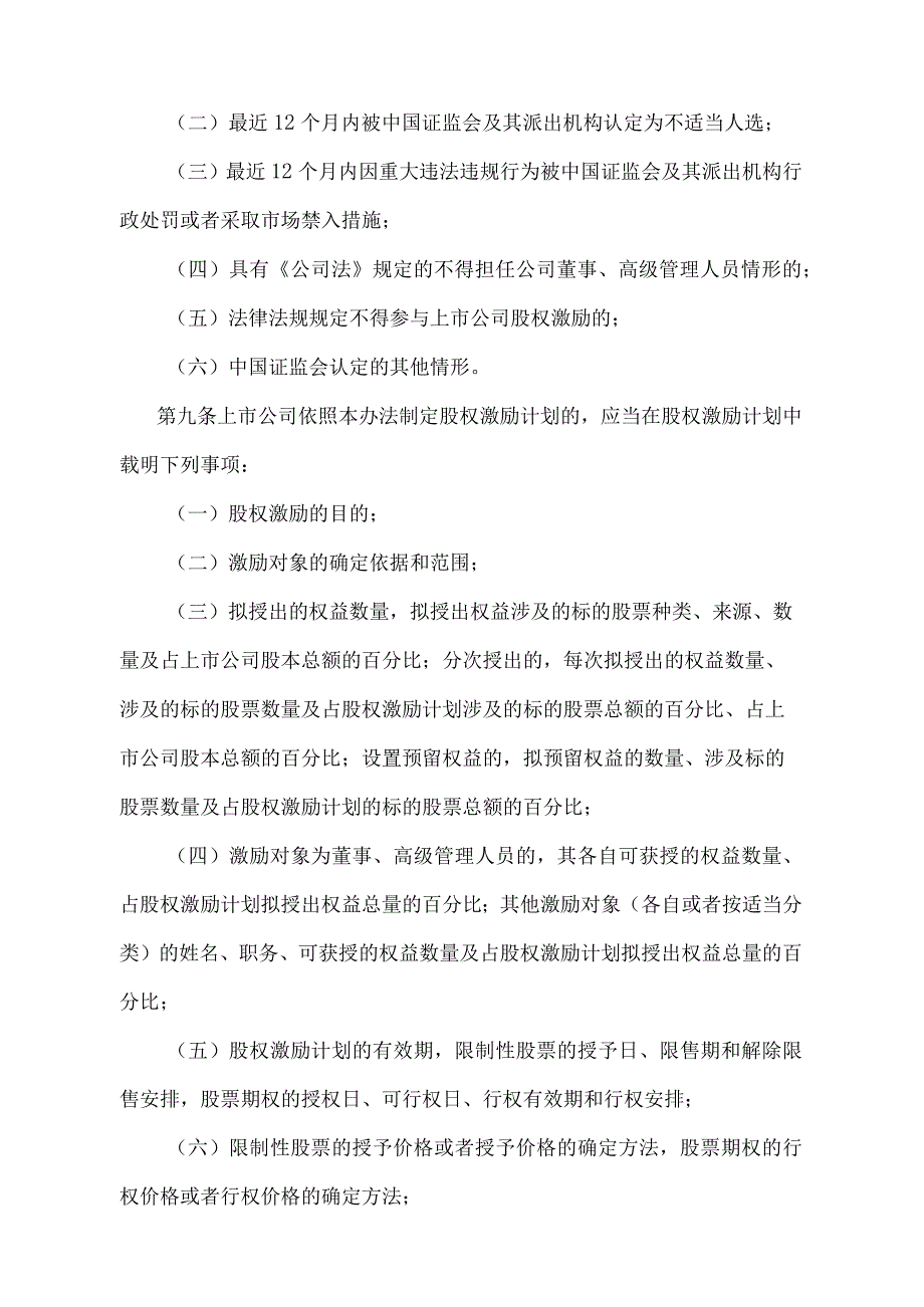 《上市公司股权激励管理办法》（证监会令第148号修订）.docx_第3页