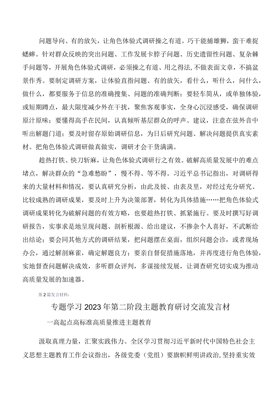 【11篇】2023年主题教育（心得体会（研讨材料）、动员部署会讲话提纲、实施方案）.docx_第2页