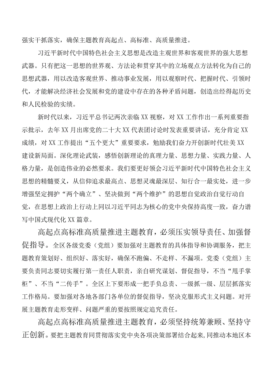 【11篇】2023年主题教育（心得体会（研讨材料）、动员部署会讲话提纲、实施方案）.docx_第3页