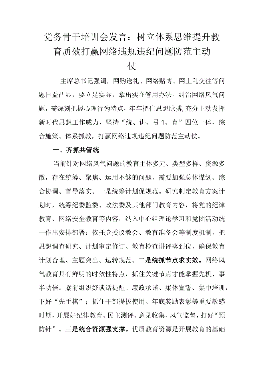 党务骨干培训会发言.docx_第1页