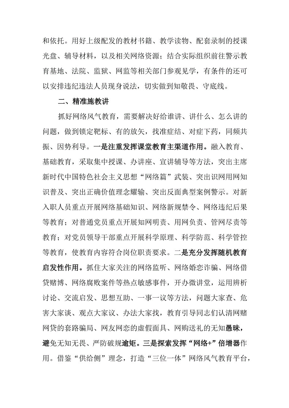 党务骨干培训会发言.docx_第2页