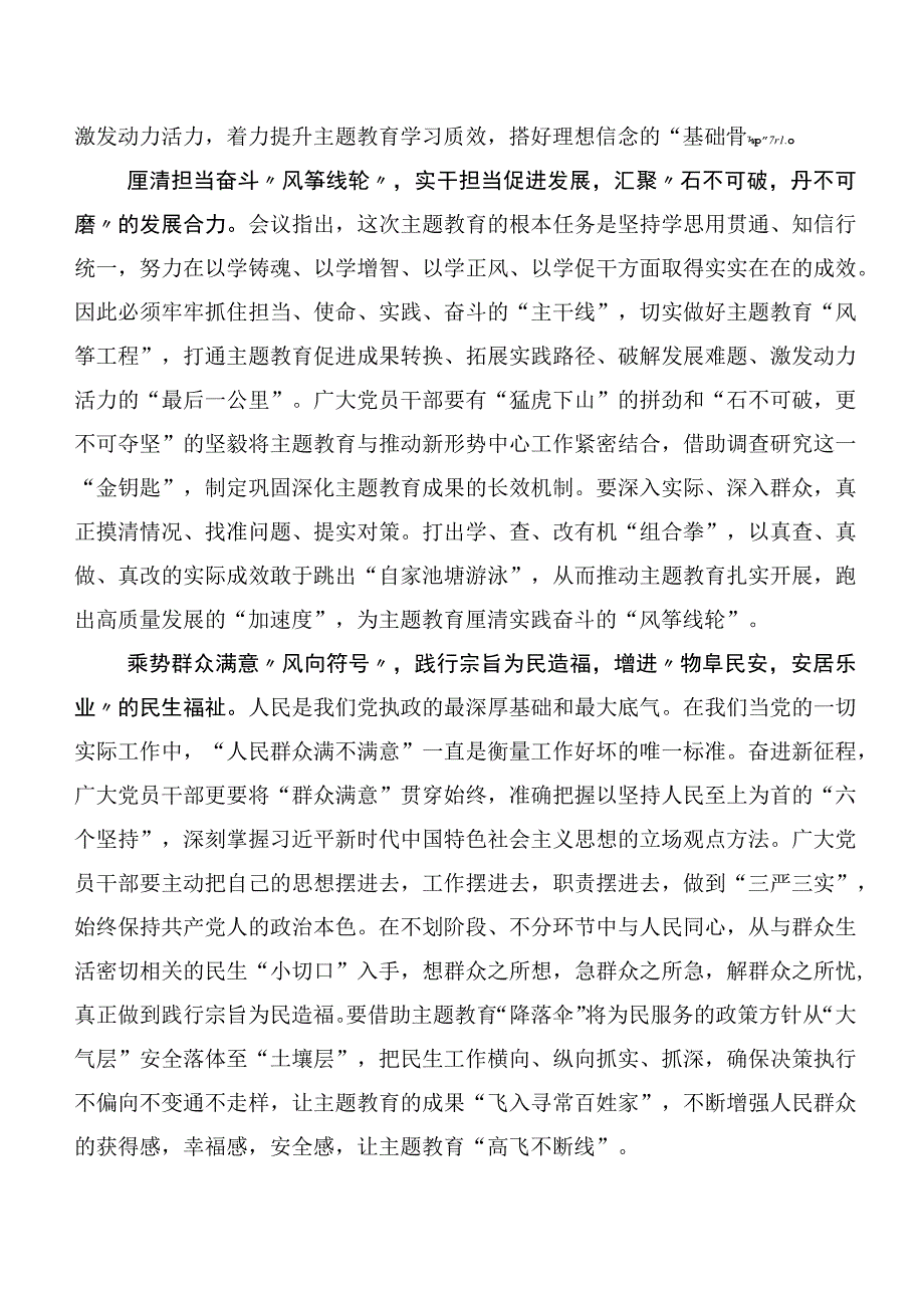 “学思想、强党性、重实践、建新功”主题教育（心得体会（研讨材料）包含动员发言提纲后附工作方案）.docx_第2页