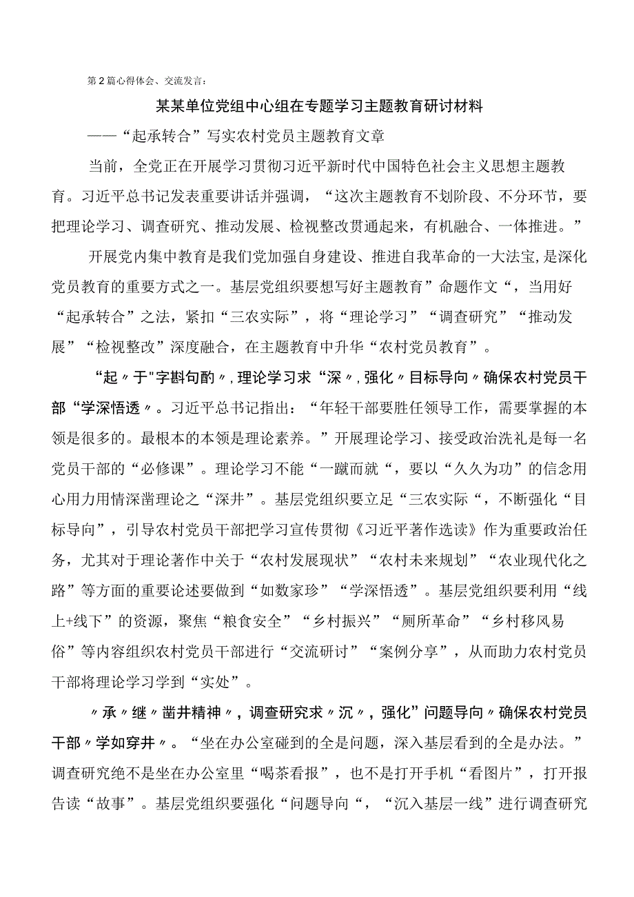 “学思想、强党性、重实践、建新功”主题教育（心得体会（研讨材料）包含动员发言提纲后附工作方案）.docx_第3页