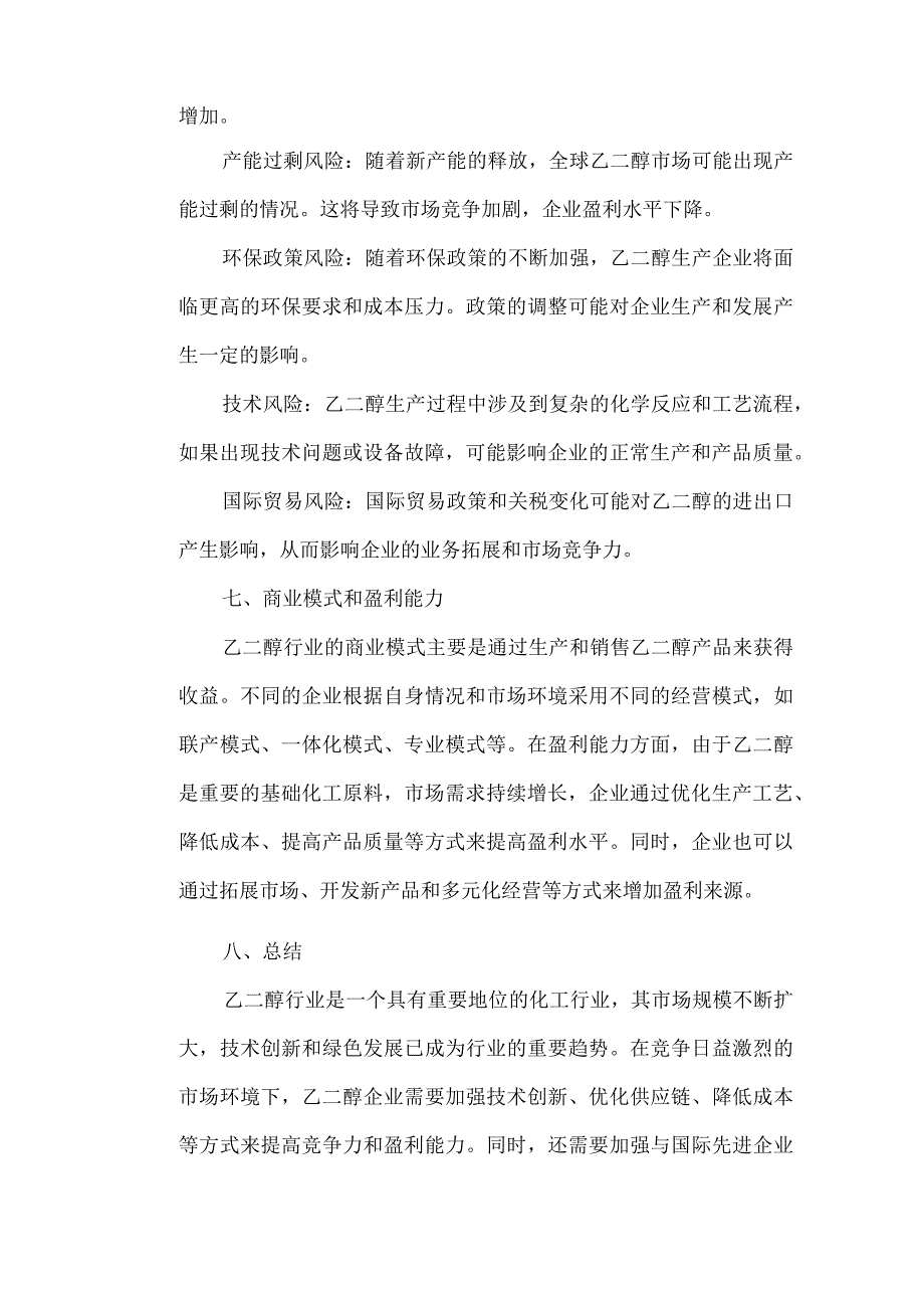 乙二醇行业现状分析报告.docx_第3页