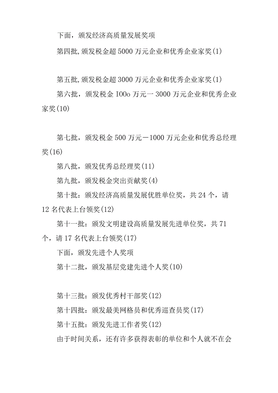 YY镇2023年度综合考核总结暨“冲刺三个月·决战下半年”动员大会主持词.docx_第2页