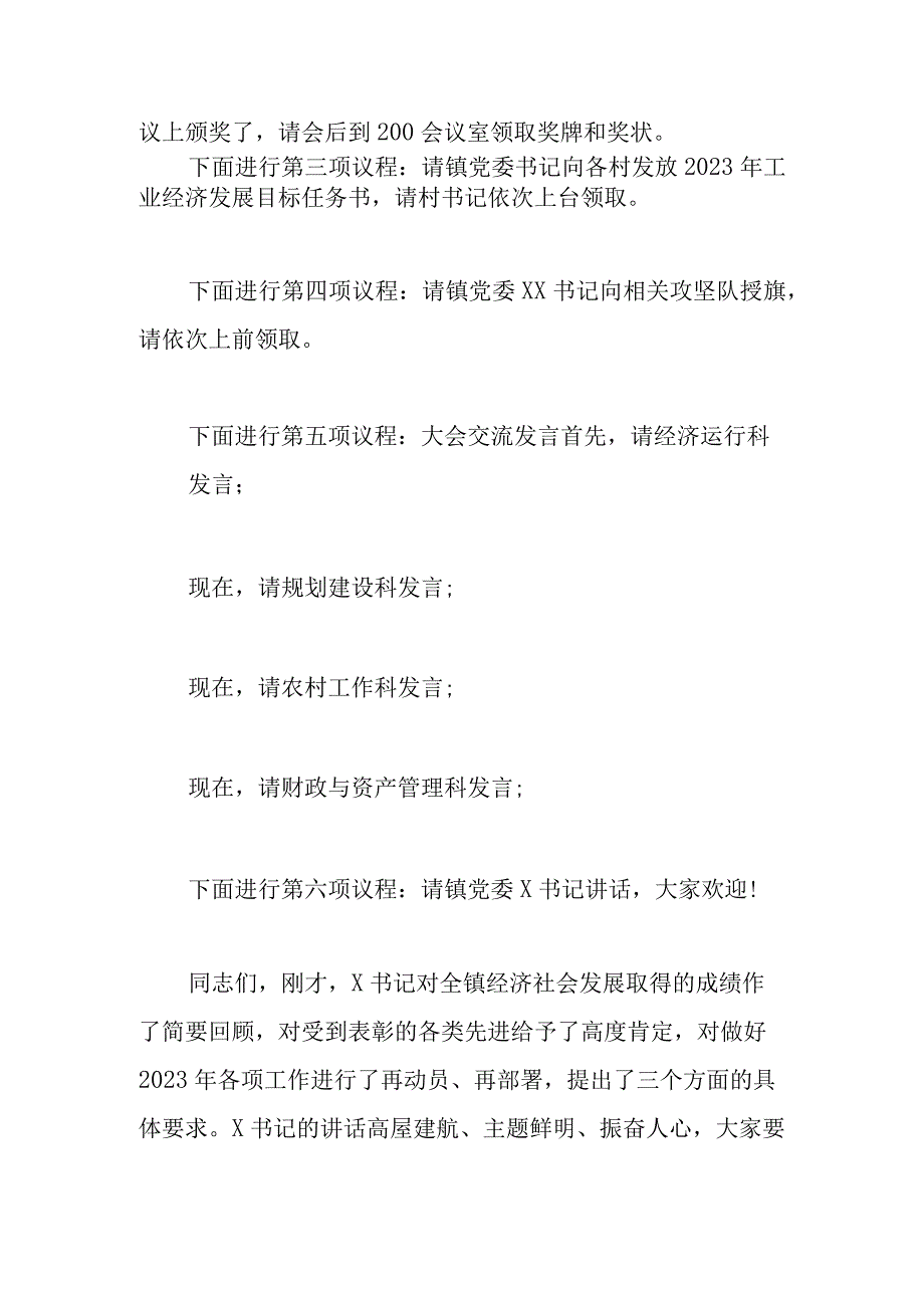 YY镇2023年度综合考核总结暨“冲刺三个月·决战下半年”动员大会主持词.docx_第3页