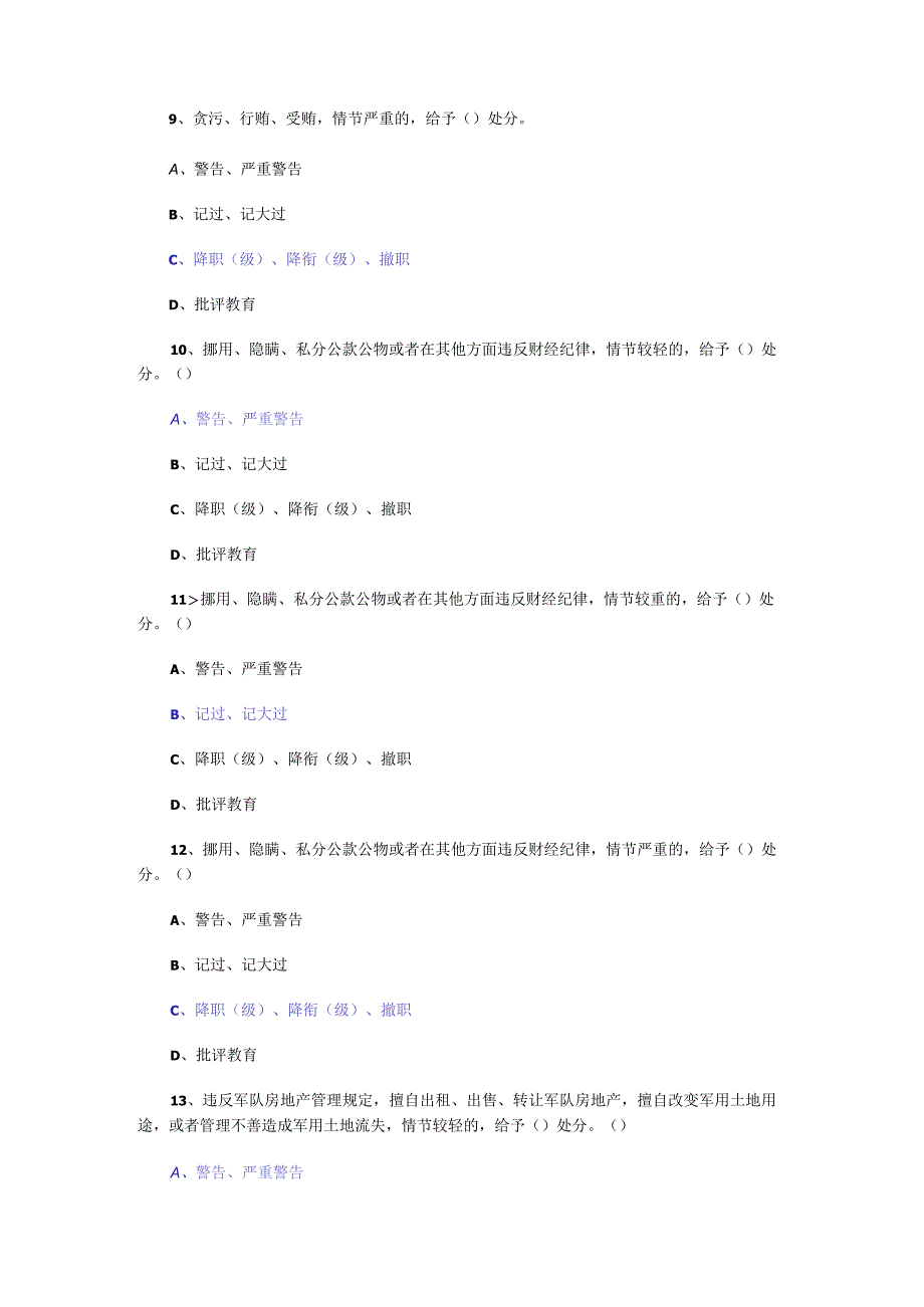 《纪律条令》知识竞赛题库（完整版）.docx_第3页