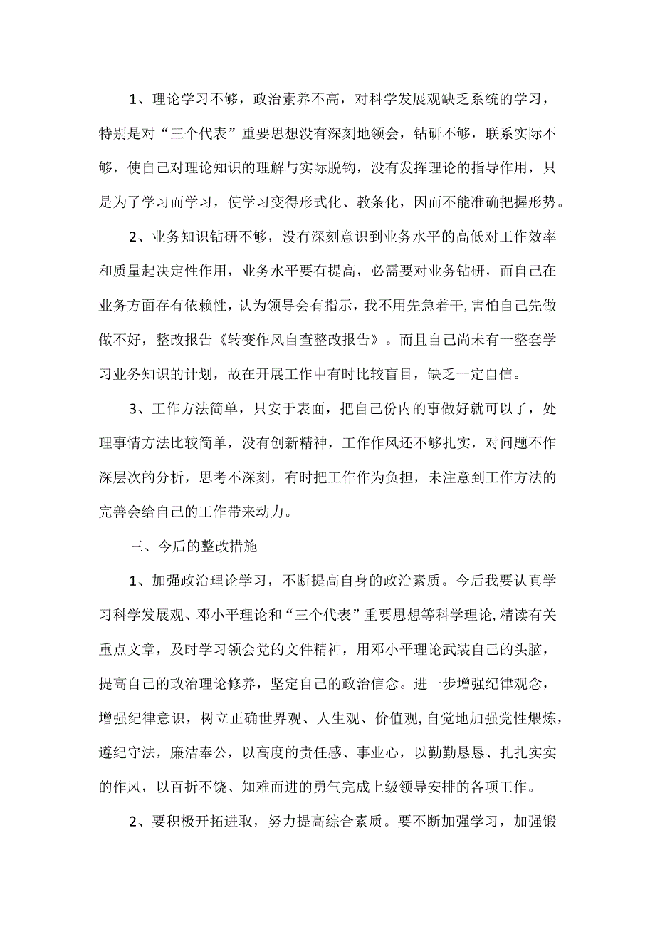 党员干部2023年度转变作风整改情况报告五.docx_第2页