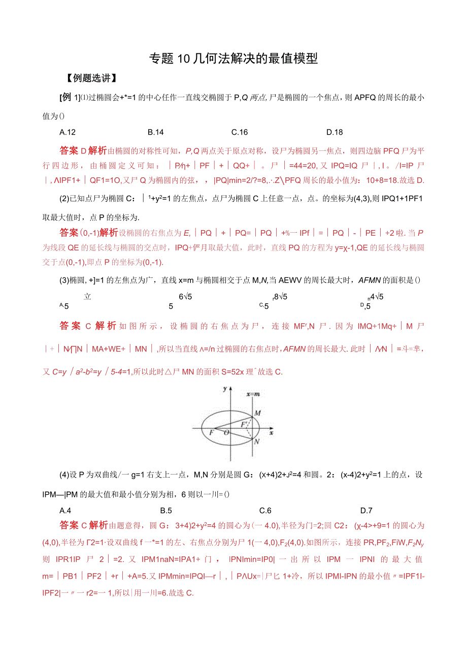 专题10 几何法解决的最值模型(解析版).docx_第1页