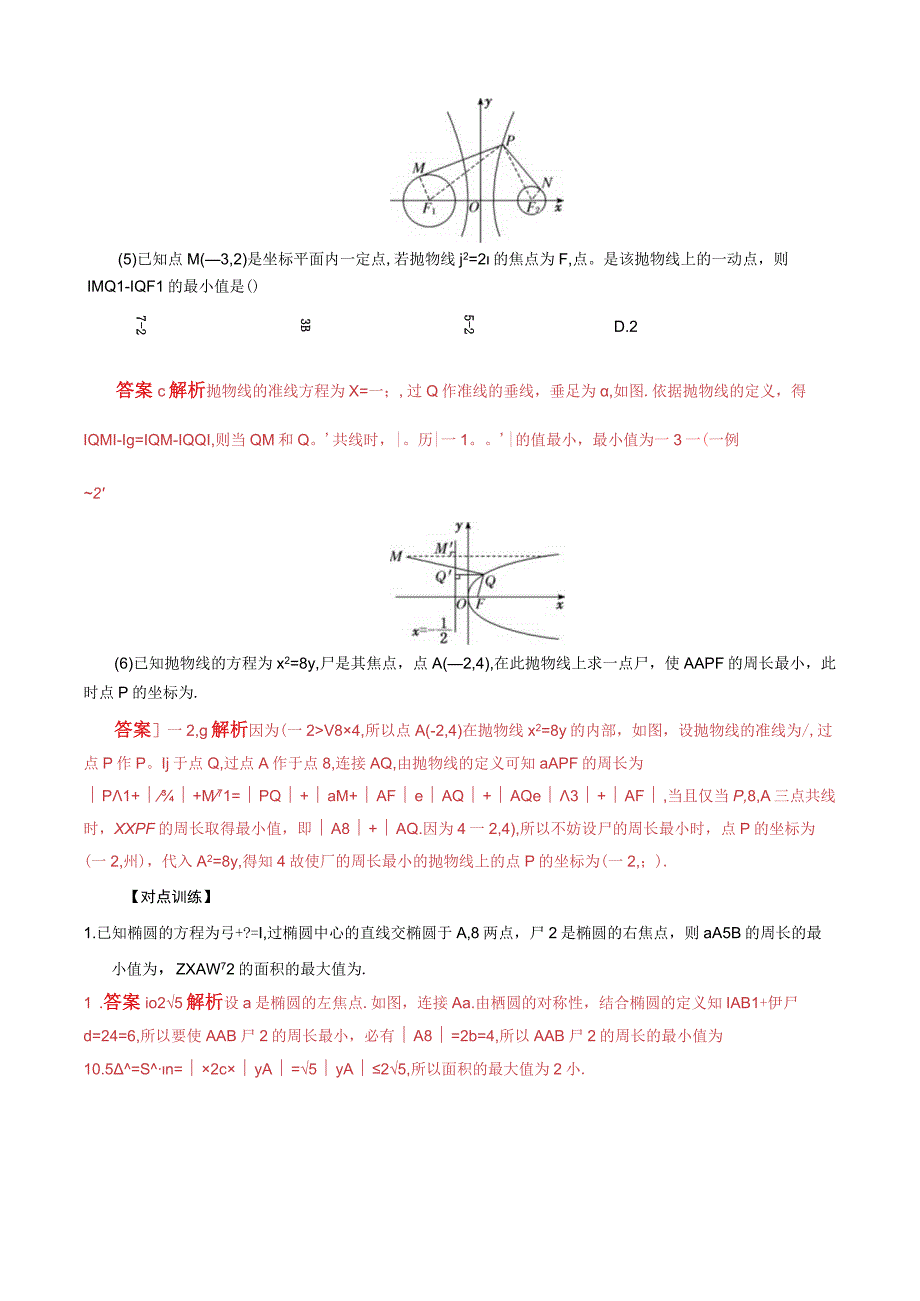 专题10 几何法解决的最值模型(解析版).docx_第2页