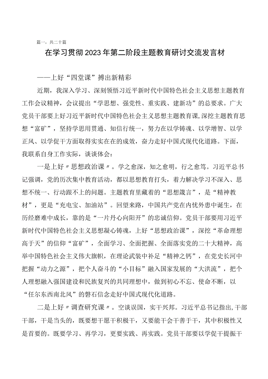 二十篇合集在集体学习第二阶段主题教育专题学习发言材料.docx_第1页